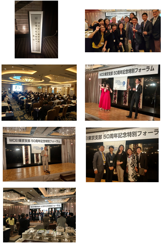 MCEI東京50週年慶大會