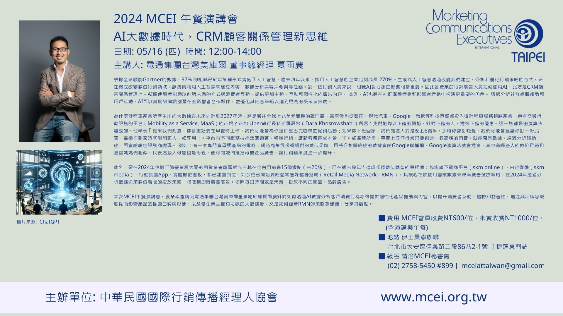 2024-05-16 AI大數據時代，CRM顧客關係管理新思維