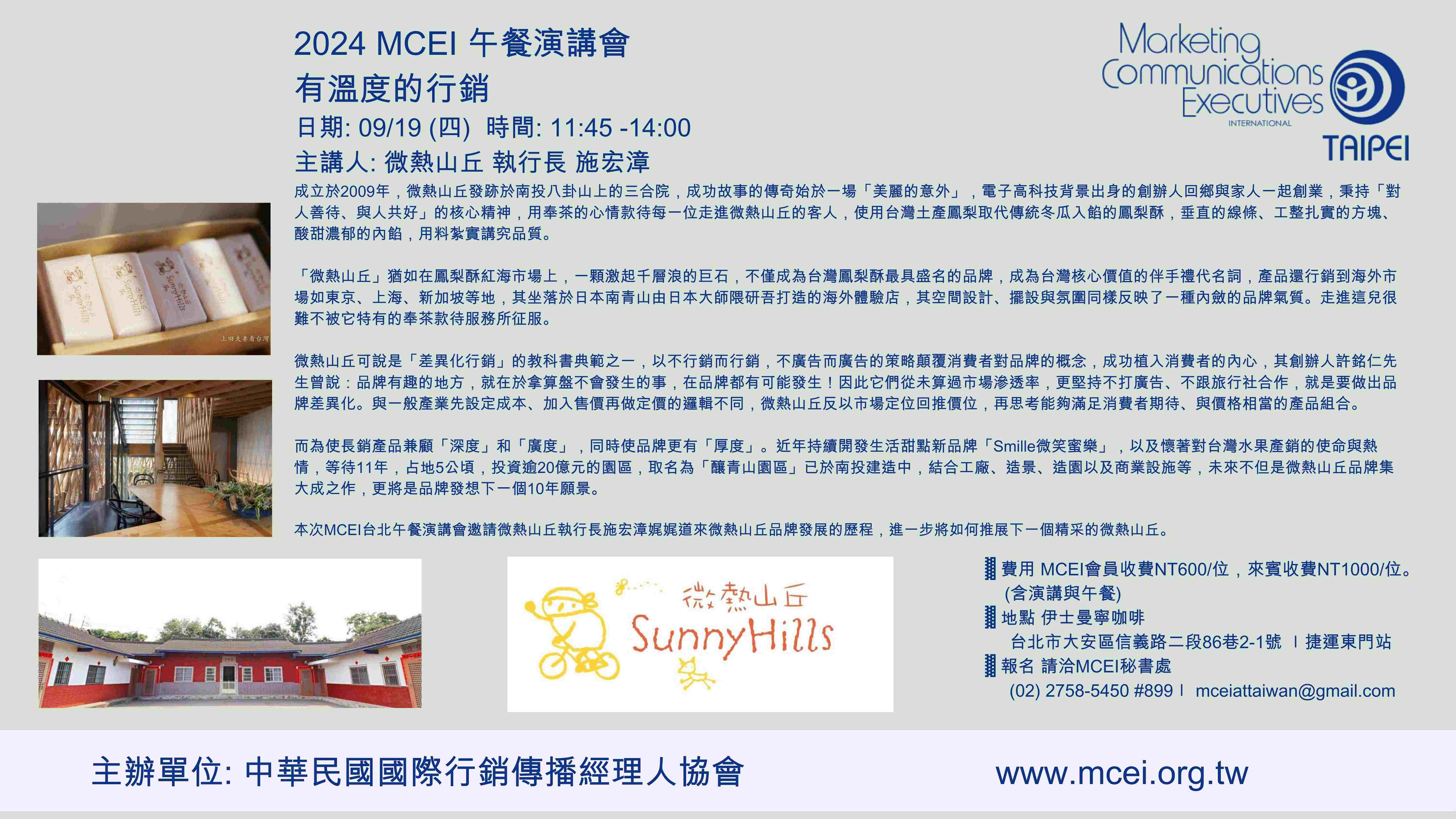 2024-09-19 有溫度的行銷