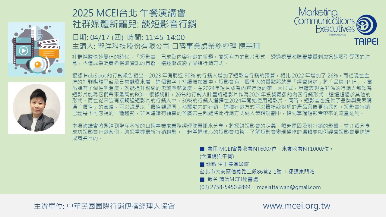 2025-04-17  社群媒體新寵兒:談短影音行銷