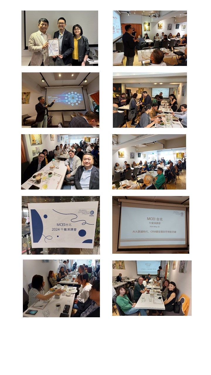 2024-05-16 AI大數據時代,CRM顧客關係管理新思維