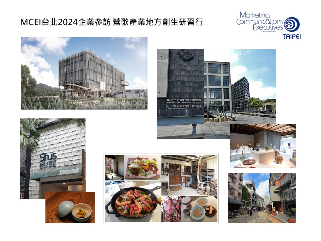 2024-09-12 鶯歌產業地方創生研習行 新北市立陶瓷博物館、新北市美術館、穎村私廚、新旺集瓷、鶯歌老街